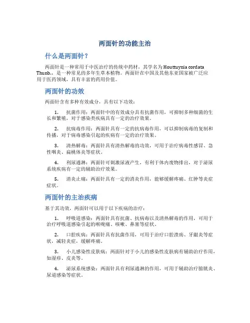 两面针的功能主治