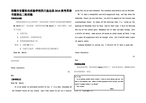 高考英语二轮复习 表达书面训练高三全册英语试题