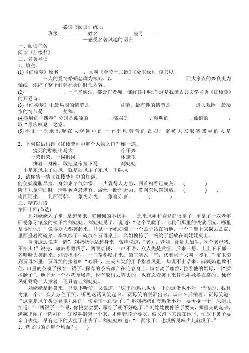 部编版必读书阅读训练七小测作业及答案