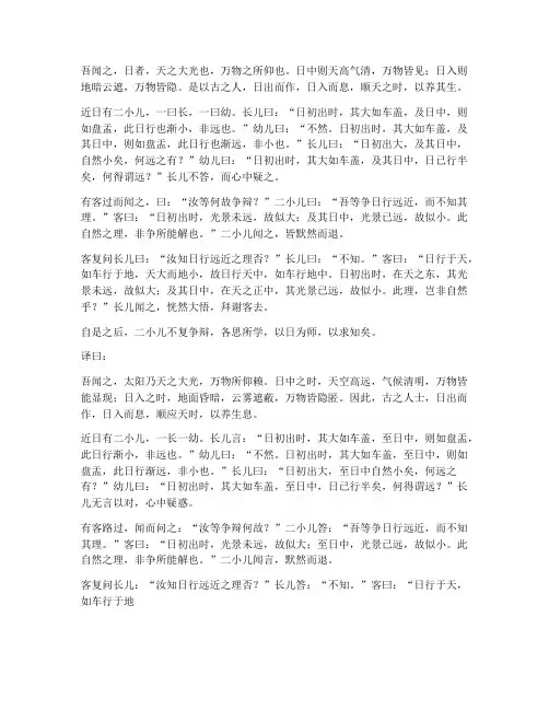 两小儿辩日翻译文言文