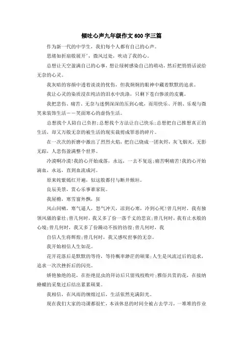 初中作文-倾吐心声九年级作文600字三篇 精品