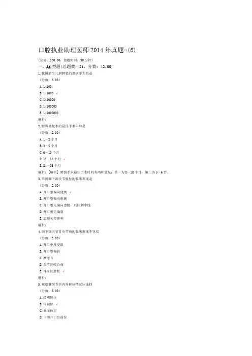 口腔执业助理医师2014年真题 6 1