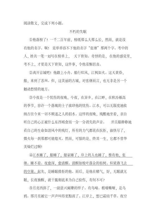 《不朽的失眠》阅读练习及答案