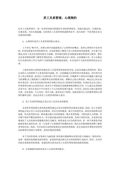 员工关系管理：心理契约