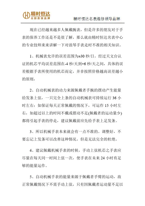 浪琴手表走时不准