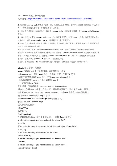 vmtools安装