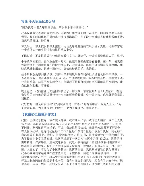 今天我很忙作文范文