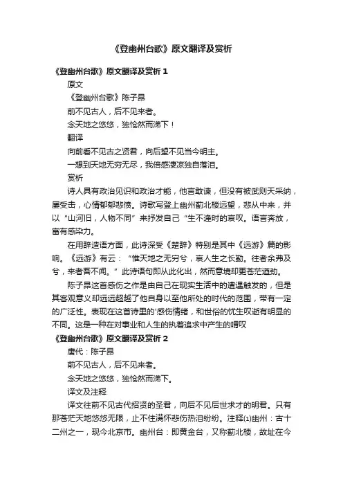 《登幽州台歌》原文翻译及赏析