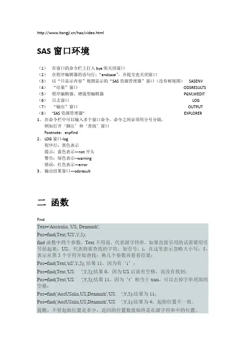 SAS学习笔记