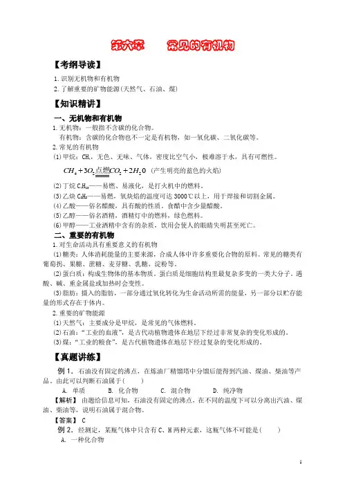 中考科学一轮复习 常见的有机物 浙教版