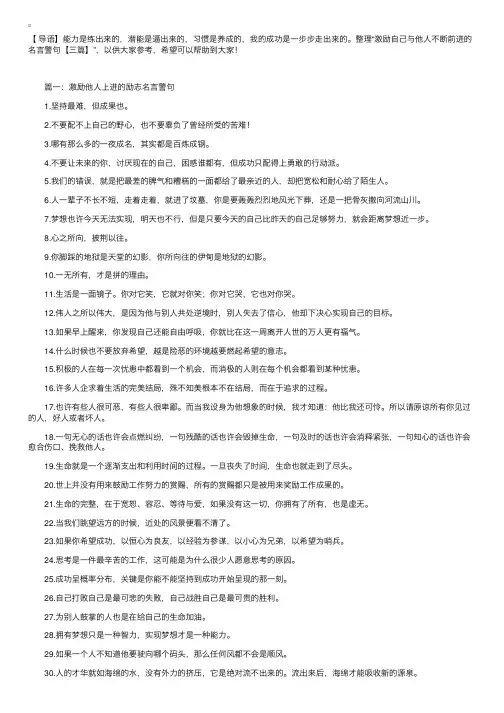 激励自己与他人不断前进的名言警句【三篇】