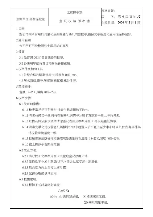 塞尺校验标准书