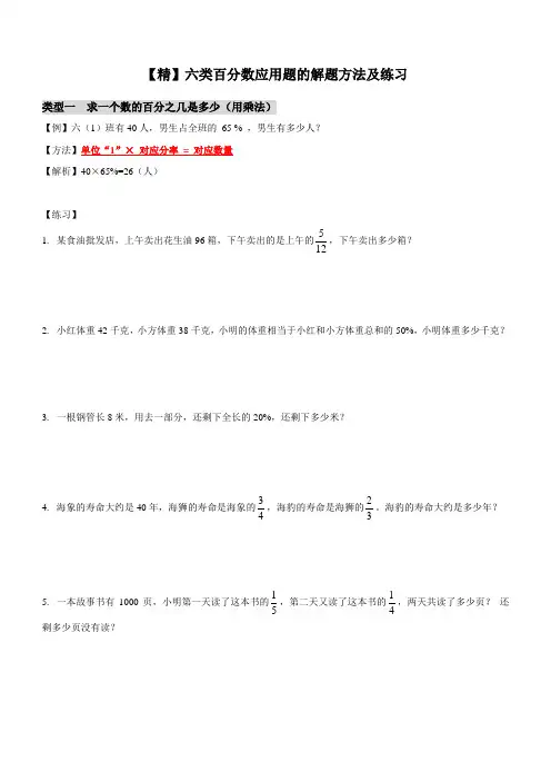 精强烈推荐六类百分数应用题的解题方法及练习