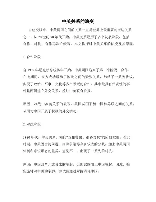 中美关系的演变
