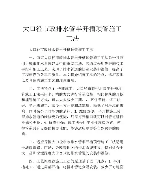 大口径市政排水管半开槽顶管施工工法(2)