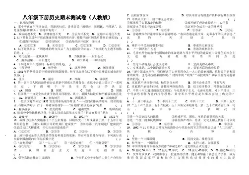 八年级下册历史期末测试卷(人教版)含答案版
