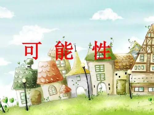不确定性ppt.