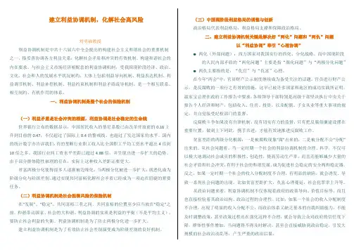 建立利益协调机制