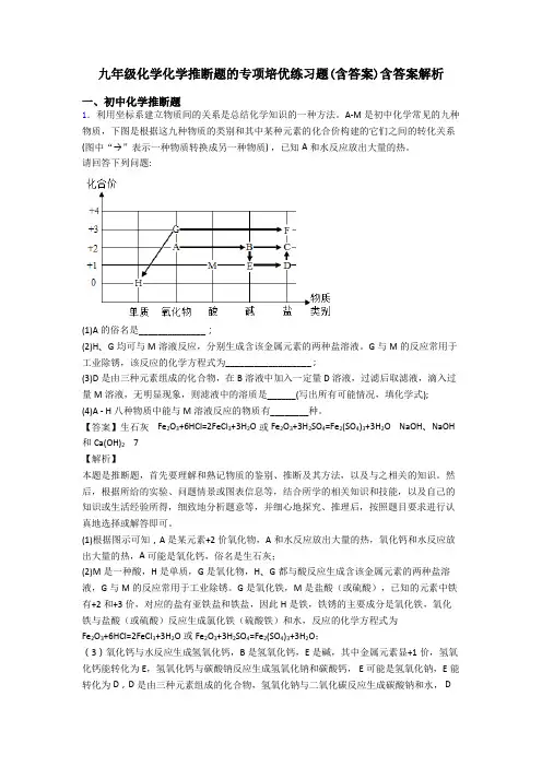 九年级化学化学推断题的专项培优练习题(含答案)含答案解析