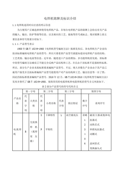 电焊机的铭牌及标识介绍