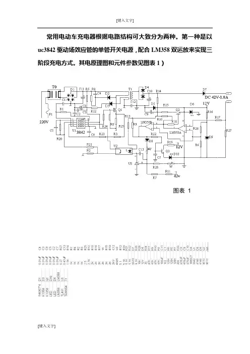 (完整版)电动车充电器原理及带电路图维修