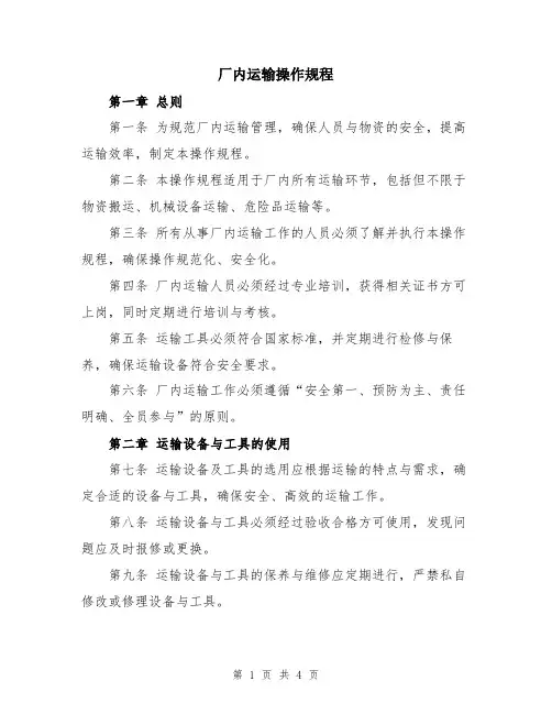 厂内运输操作规程