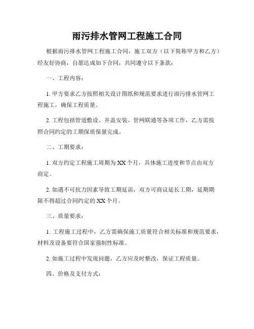 雨污排水管网工程施工合同