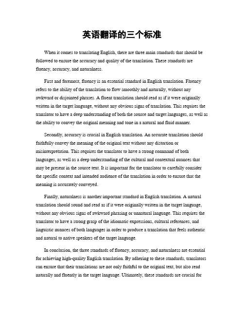 英语翻译的三个标准