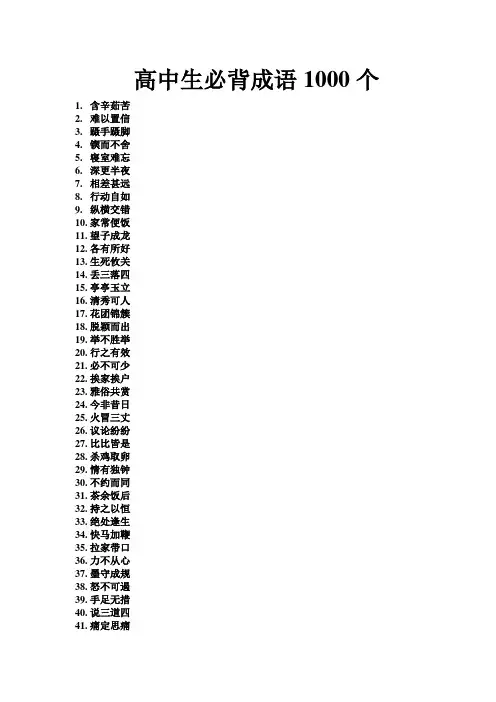 学生必背成语1000个