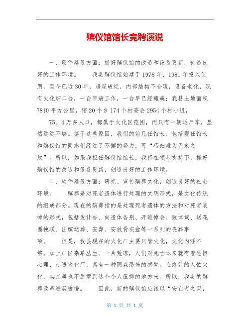 殡仪馆馆长竞聘演说