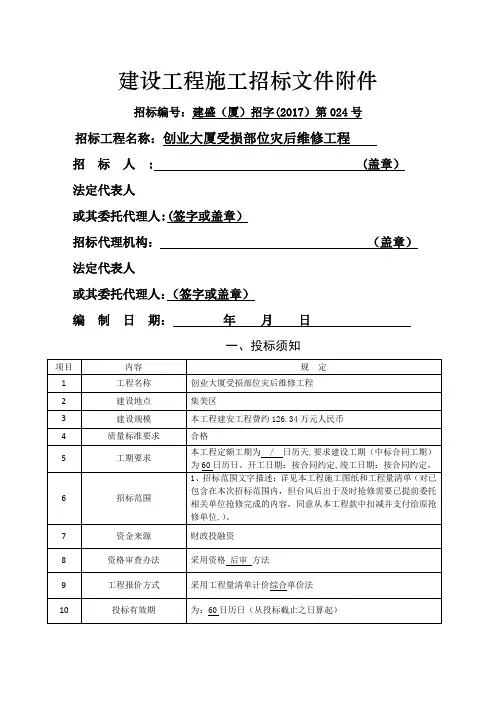 建设工程施工招标文件附件