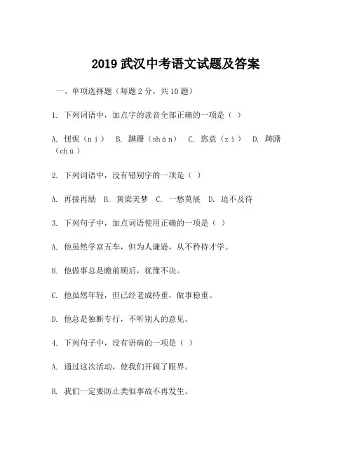 2019武汉中考语文试题及答案