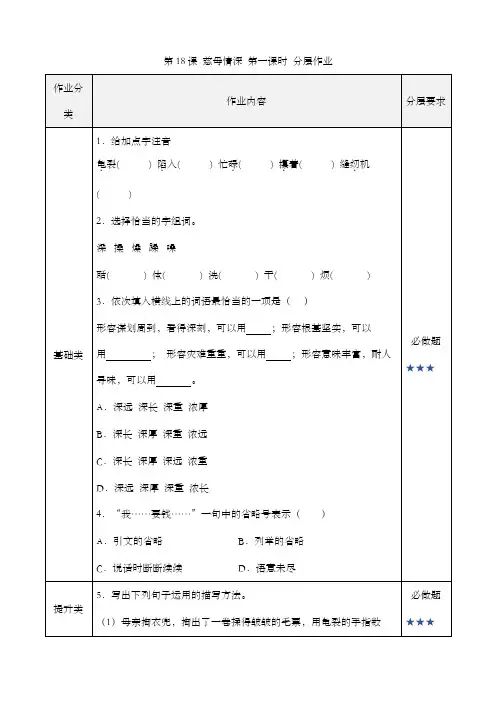 五年级语文上册部编版第18课《慈母情深》第一课时(分层作业)