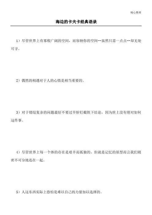 海边的卡夫卡经典语录