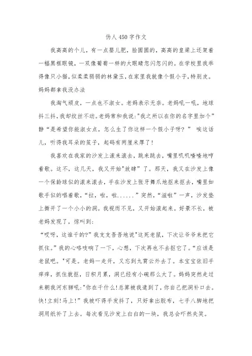 伪人450字作文