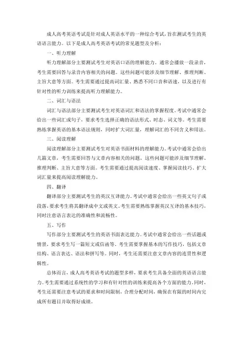 成人高考英语考试题型