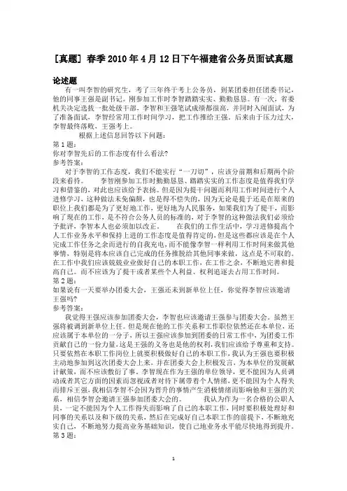 春季2010年4月12日下午福建省公务员面试真题