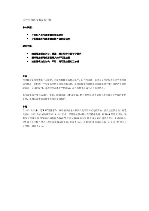 国外军用连接器简介