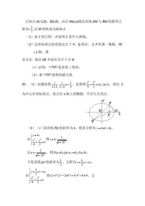 2019全国二卷圆锥曲线Word版含解析