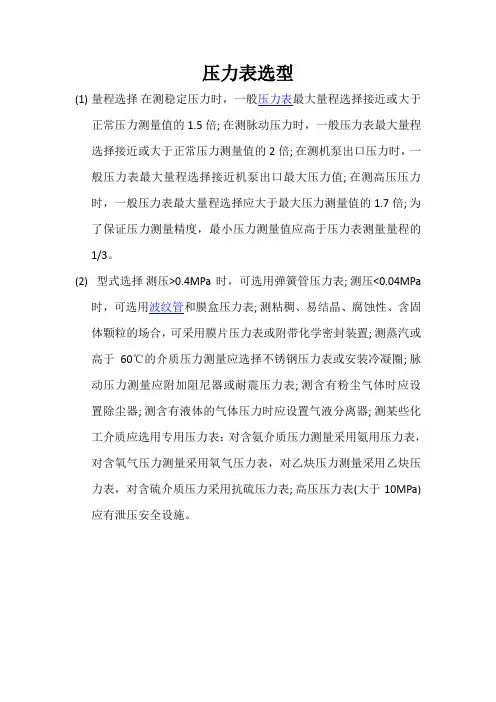 压力表选型