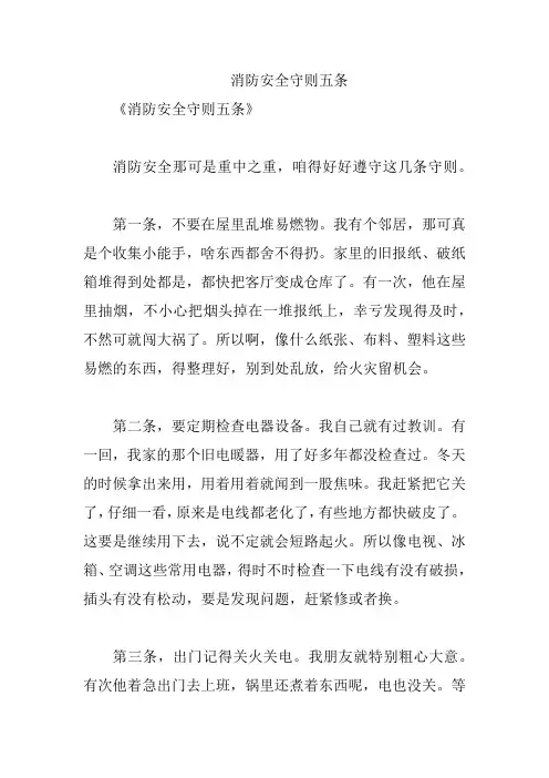 消防安全守则五条