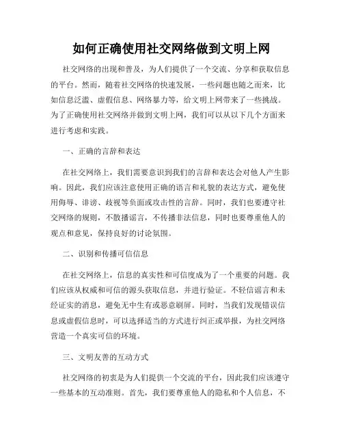 如何正确使用社交网络做到文明上网