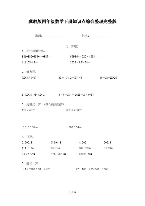 冀教版四年级数学下册知识点综合整理完整版