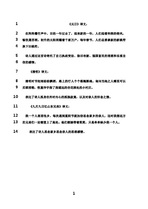 最新小学语文三年级第九课9《古诗三首》诗意