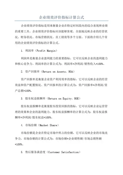 企业绩效评价指标计算公式