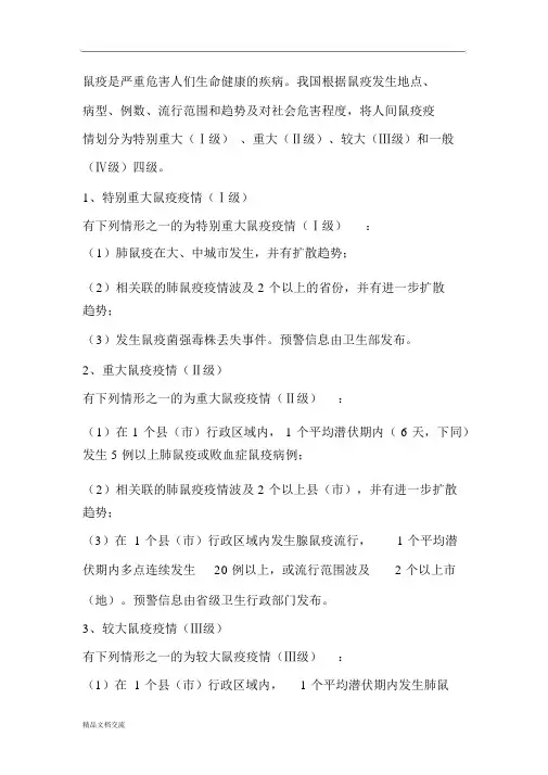 鼠疫疫情分级