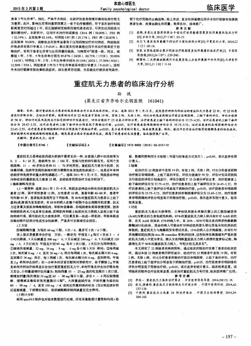 重症肌无力患者的临床治疗分析