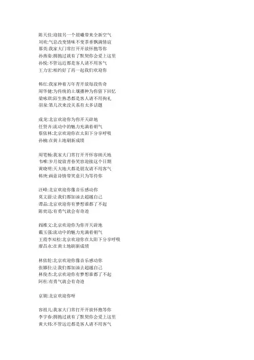 北京欢迎你歌词