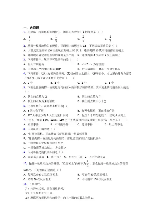 (常考题)北师大版初中数学七年级数学下册第六单元《概率初步》测试题(包含答案解析)(2)