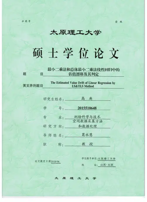 最小二乘法和总体最小二乘法线性回归中的估值漂移及其判定